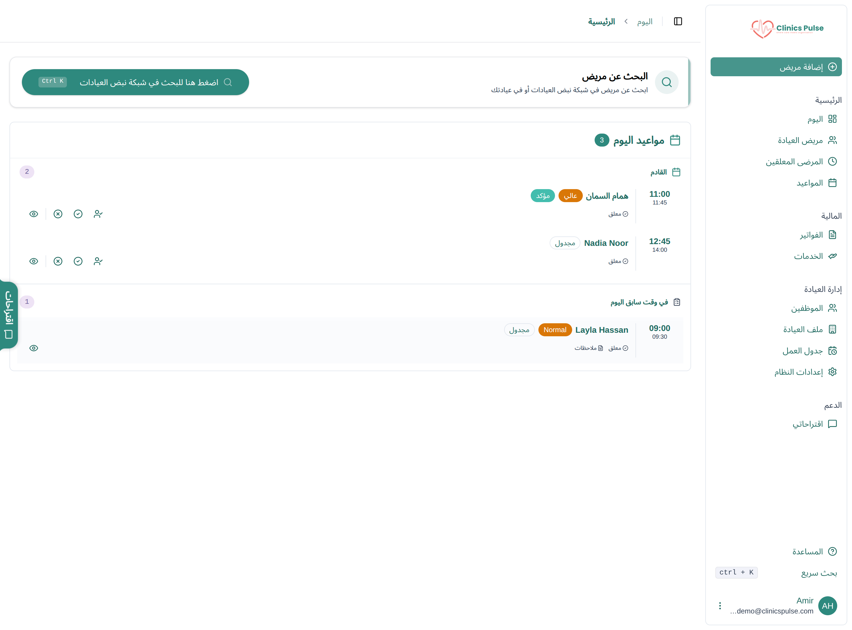 لوحة تحكم نبض العيادات